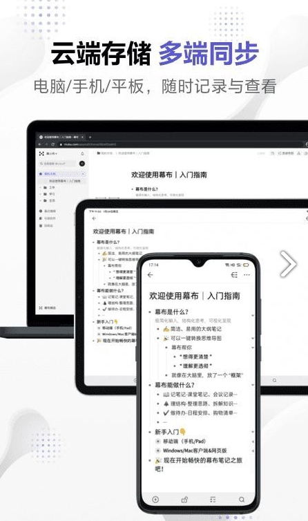 幕布思维导图安卓版