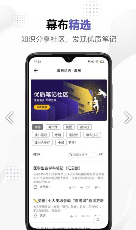 幕布思维导图手机版