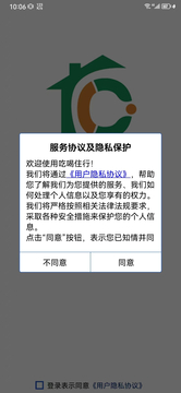 吃喝住行最新版