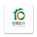 吃喝住行手机版