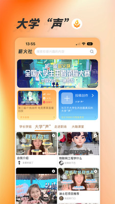 薪火社安卓版
