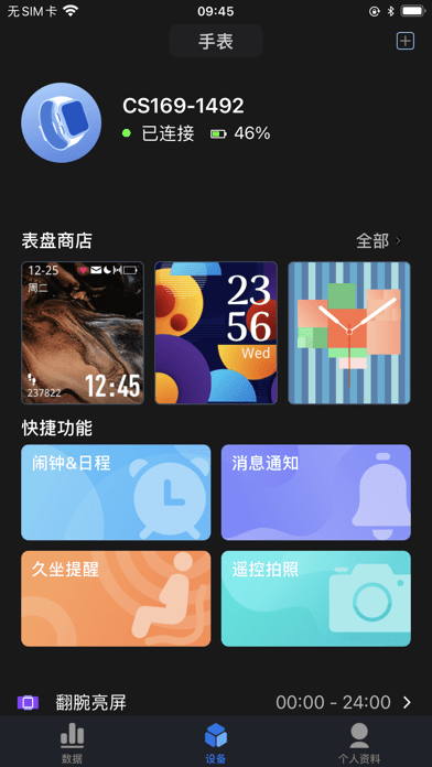零一健康手环