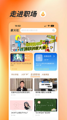 薪火社免费版