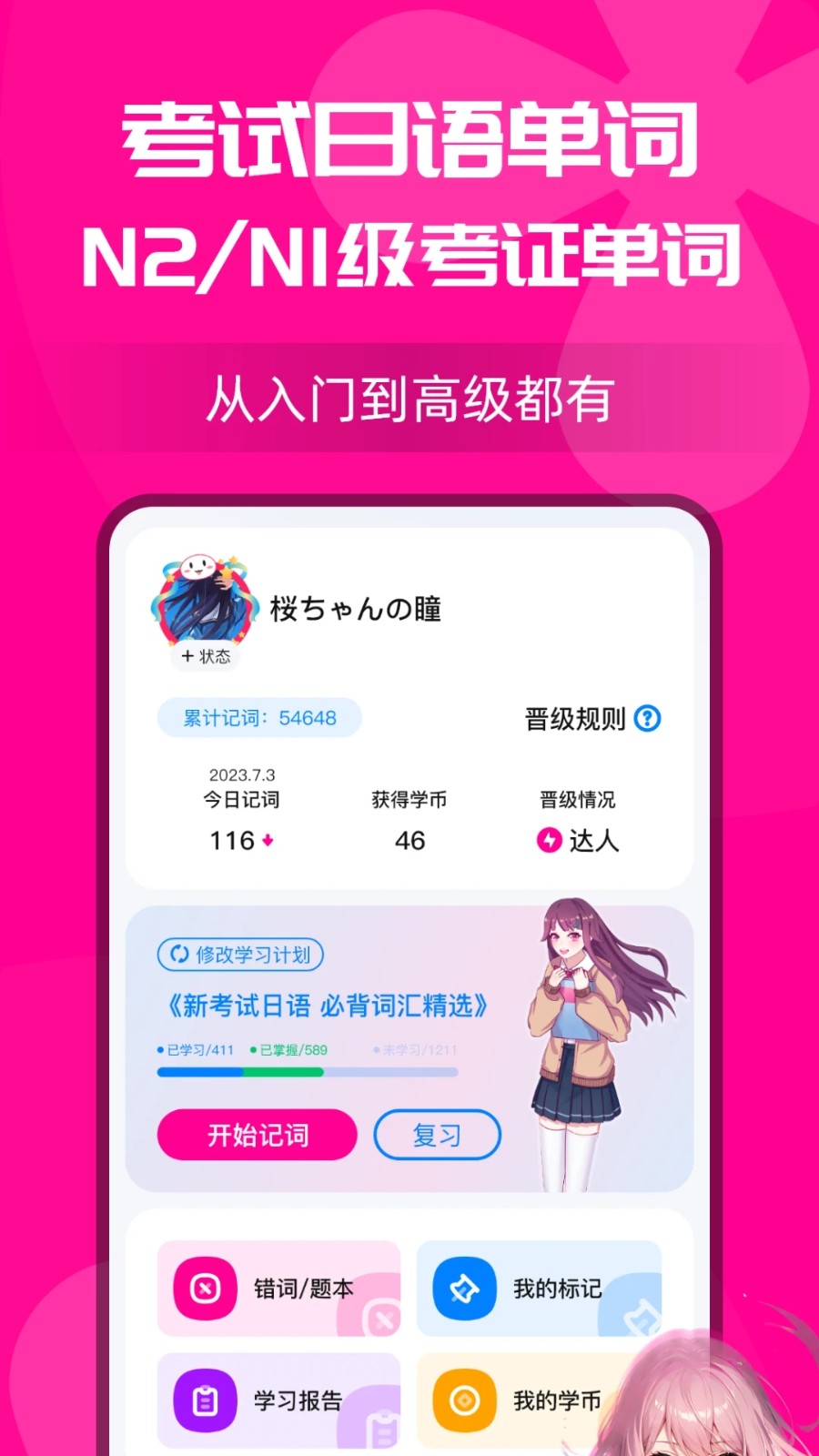樱花小词免费版
