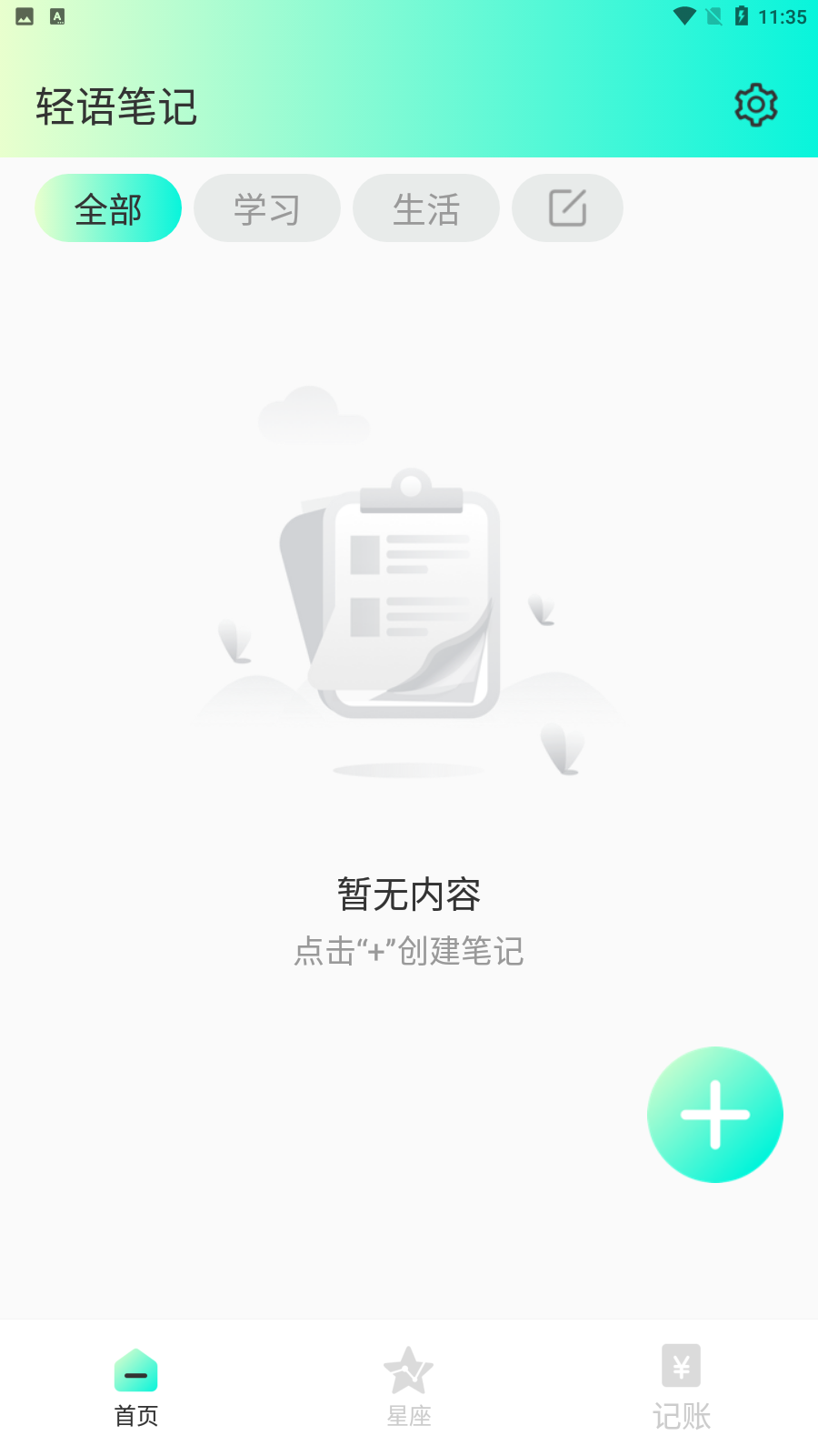 轻语笔记