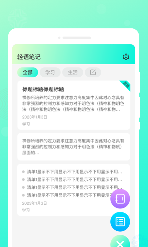 轻语笔记免费版