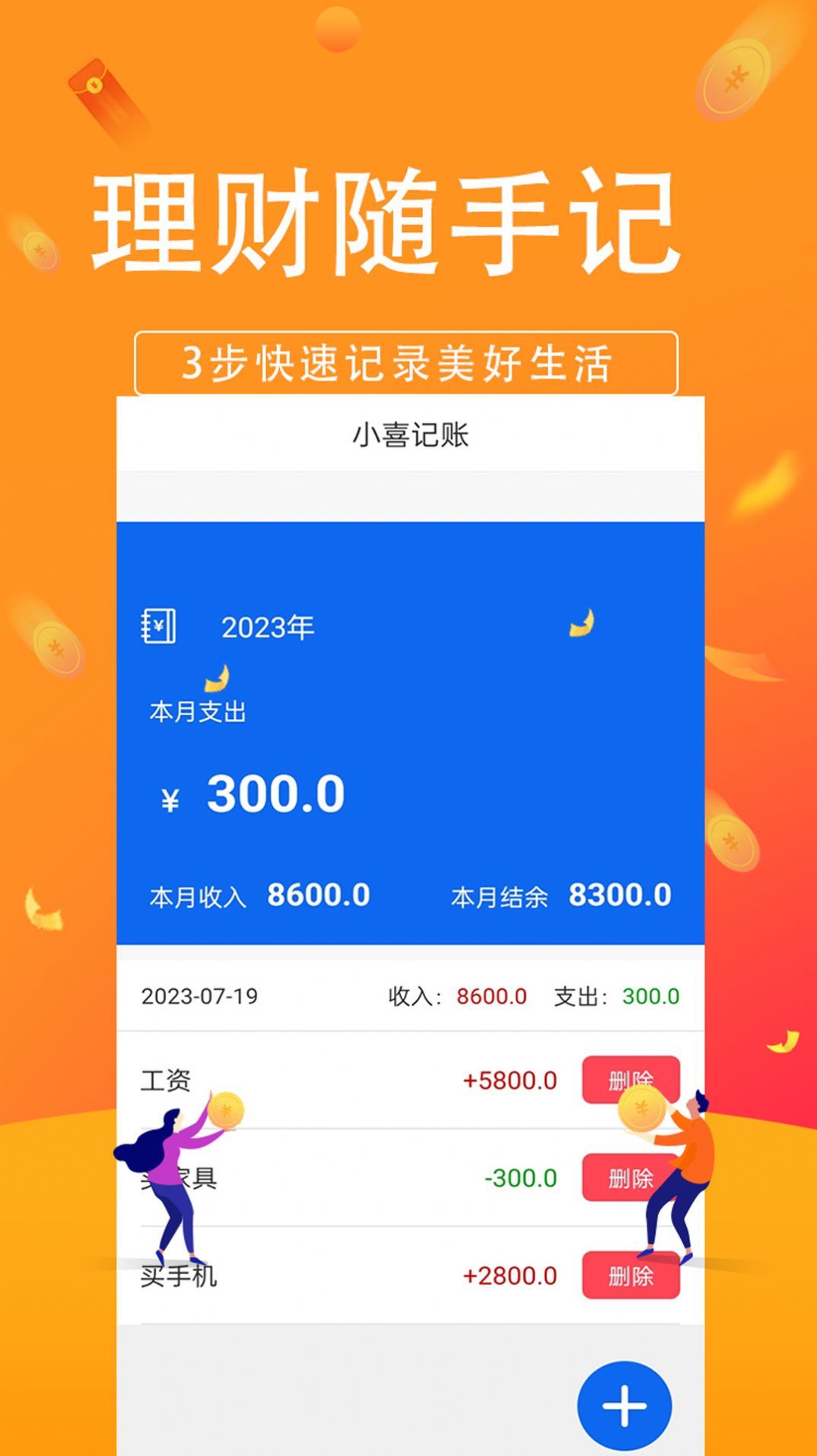 小喜记账最新版