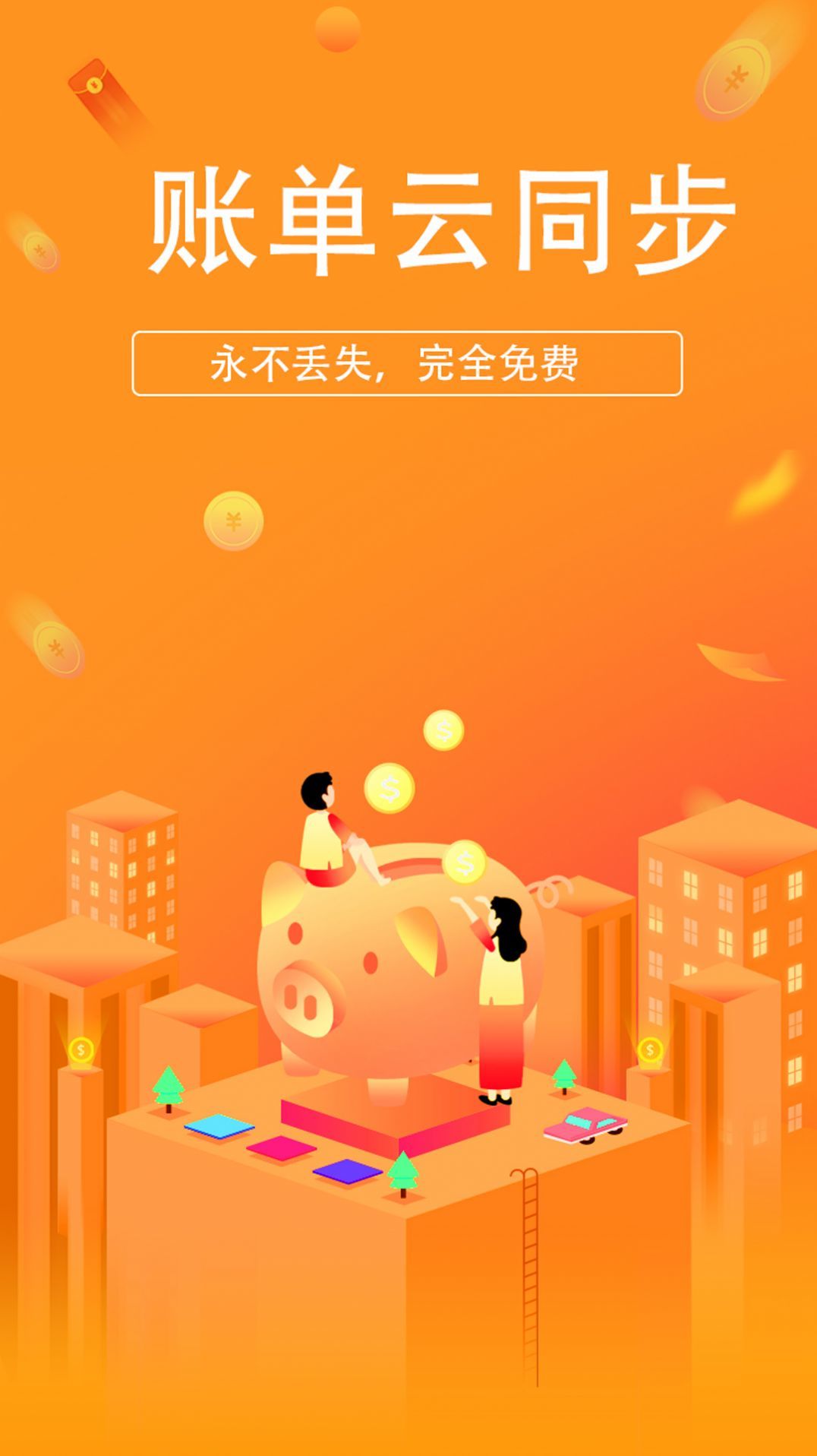 小喜记账手机版