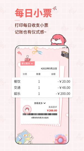 如意算记账手机版