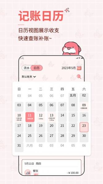 如意算记账官网版