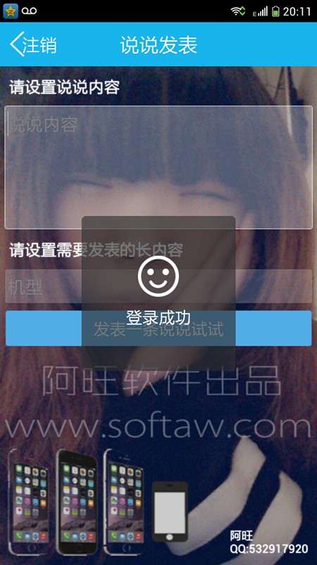 阿旺iphone说说神器安卓版