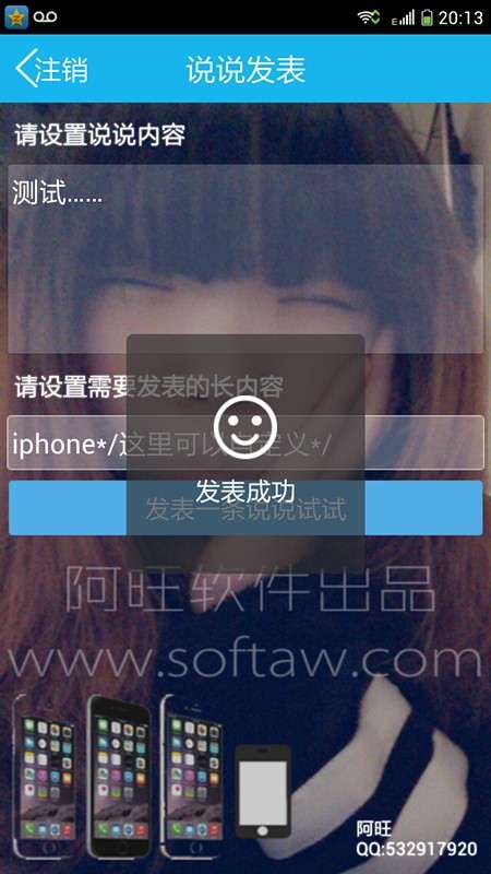 阿旺iphone说说神器免费版
