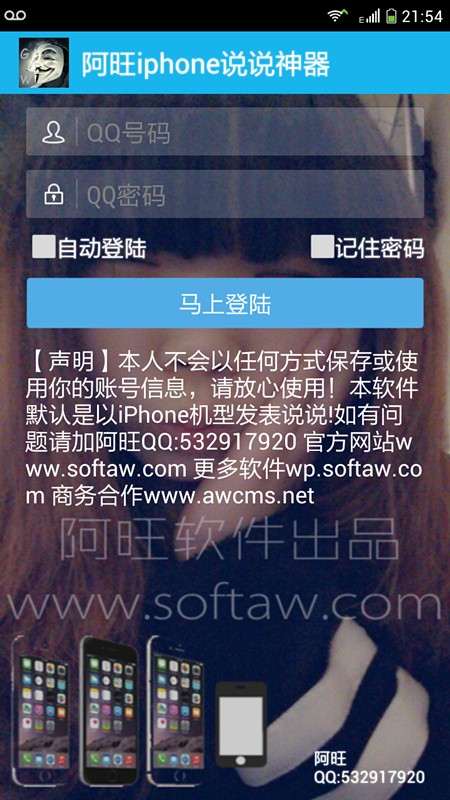 阿旺iphone说说神器官网版