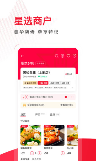 饿了么星选最新版