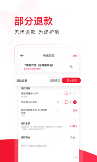 饿了么星选手机版