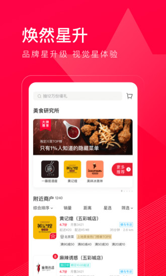 饿了么星选免费版