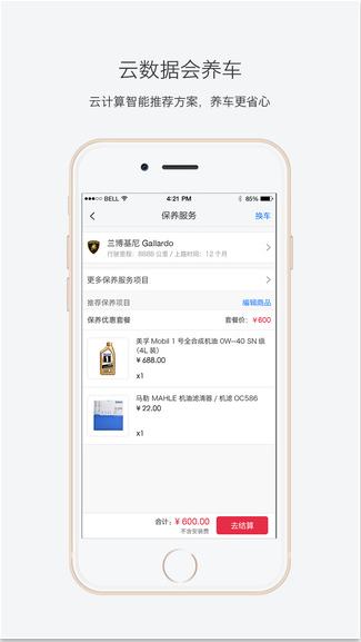 汽车超人安卓版