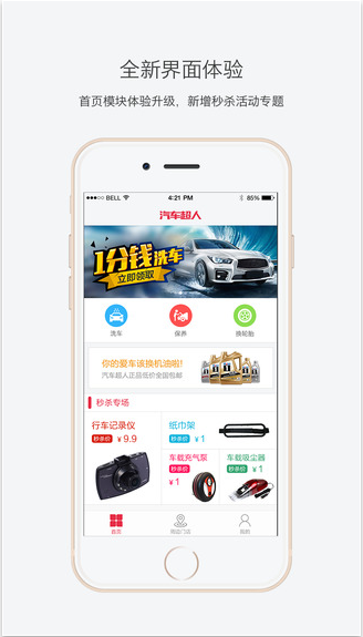 汽车超人官网版