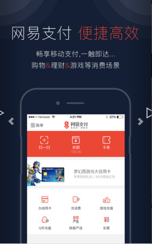 网易支付免费版