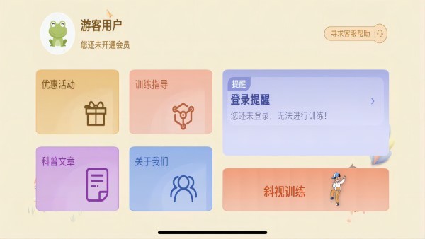 散光斜视训练系统手机版