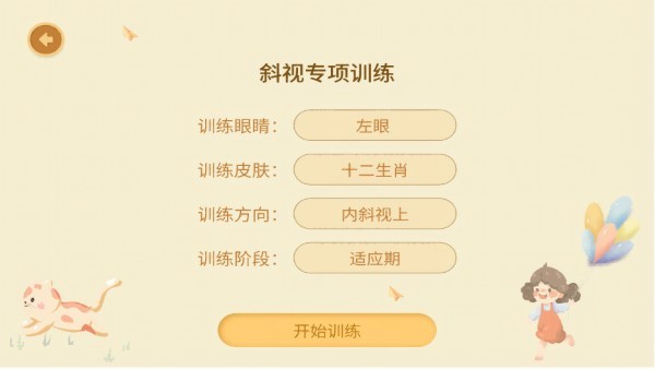 散光斜视训练系统官网版