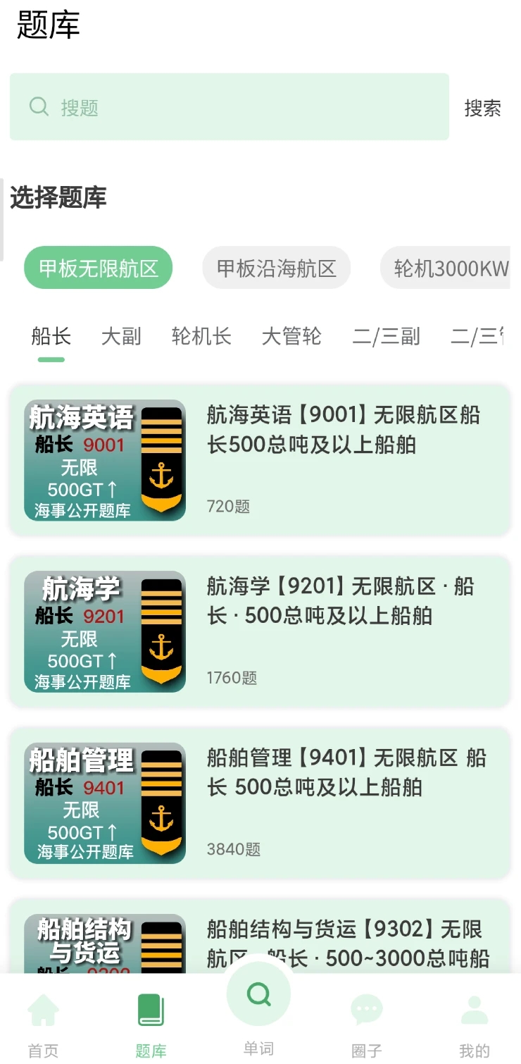 船员大学试最新版