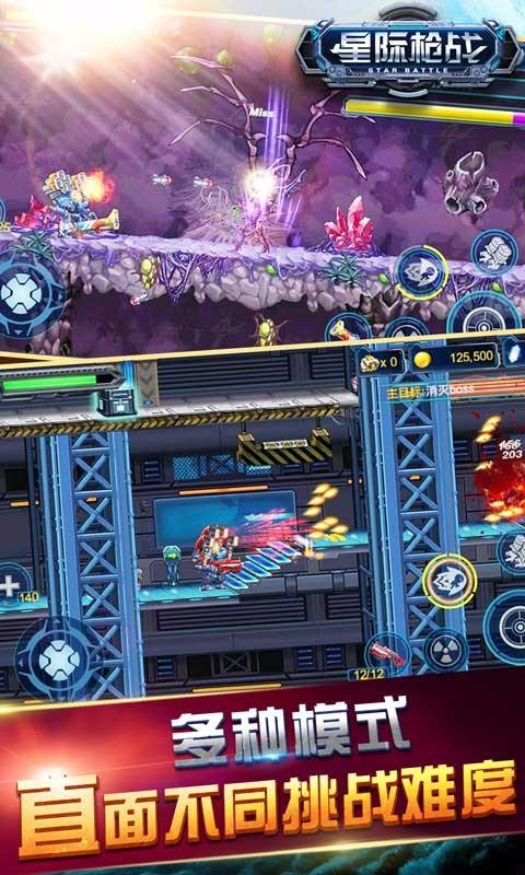 星际枪战安卓版
