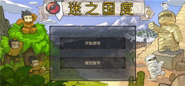 迷之国度官网版