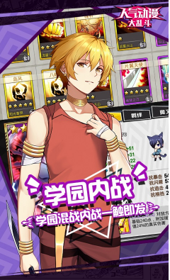 人气动漫大乱斗免费版
