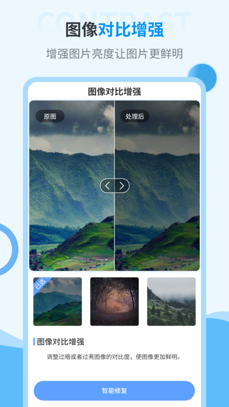 旧照片修复神器手机版