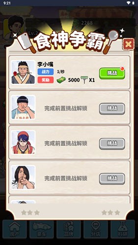 我要当食神免费版