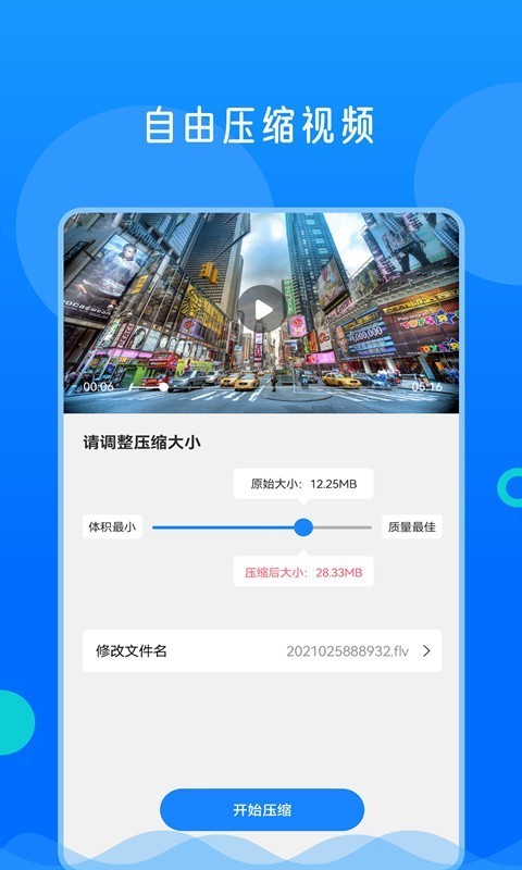 视频格式转换神器最新版