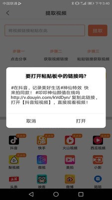 万能去水印官网版