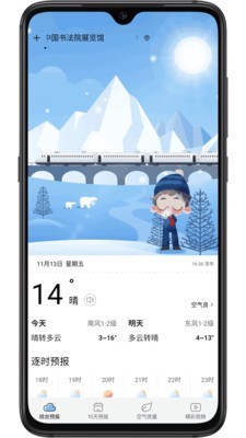 乐乐天气官网版