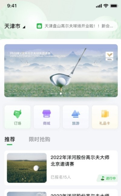 炎黄高尔夫手机版