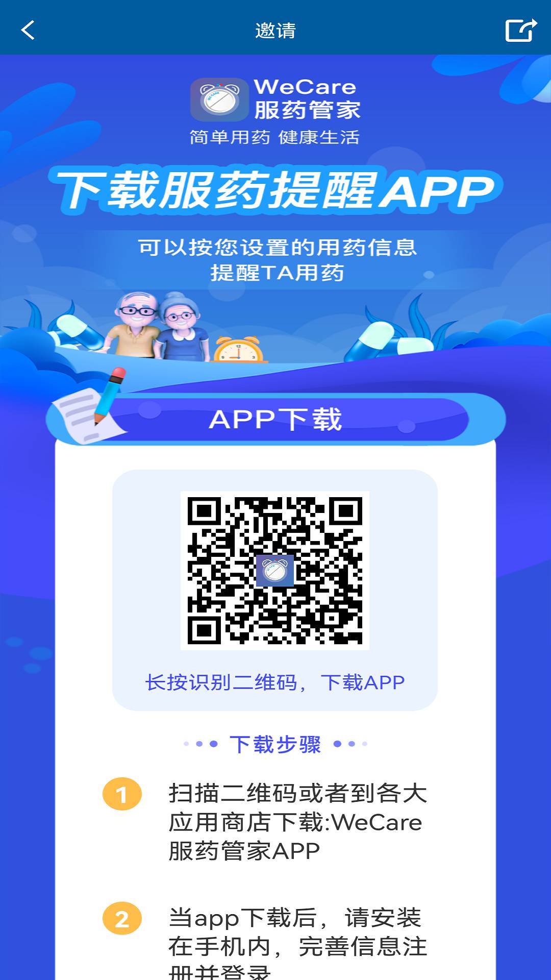 WeCare服药管家官网版