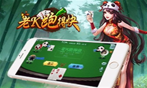 老K跑得快免费版