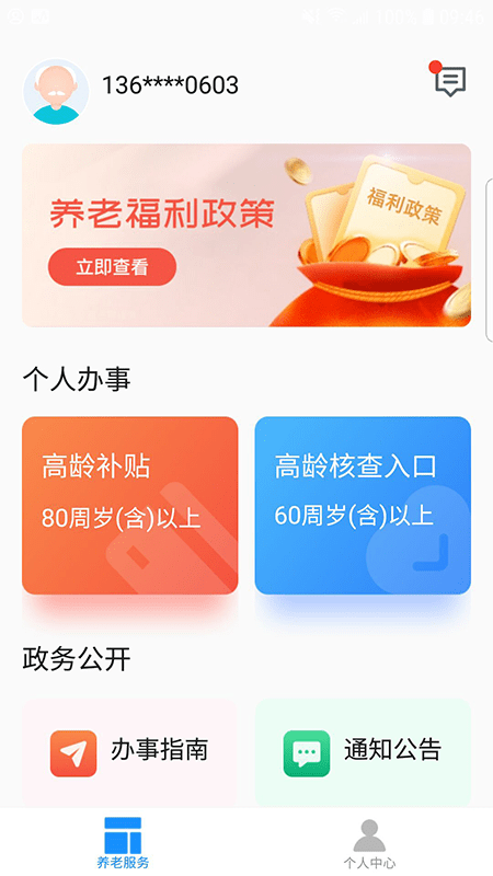 廊坊医养服务最新版