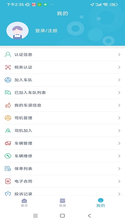运天下司机端免费版