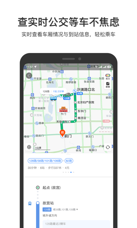 百度地图北斗导航免费版