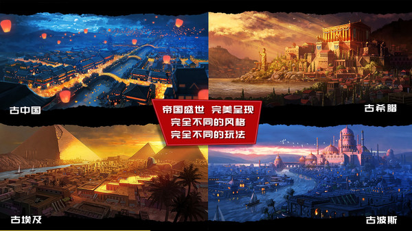 模拟帝国免费版