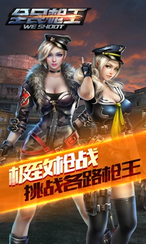 腾讯全民枪王免费版