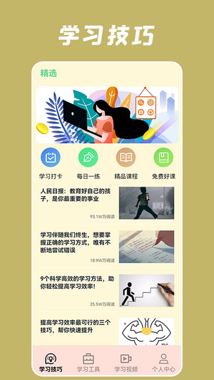 中小学教育云平台免费版