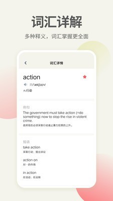 英语口语翻译安卓版