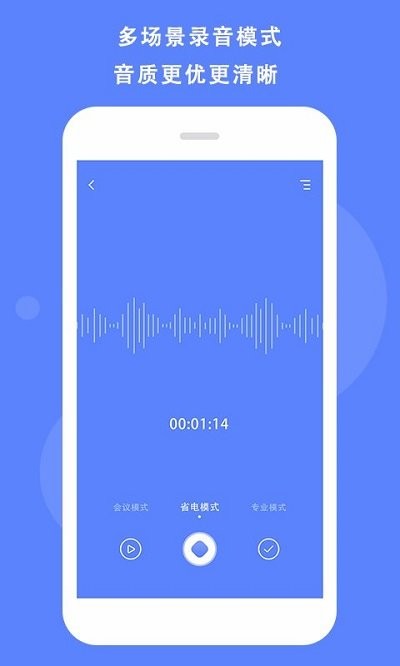 快捷录音最新版