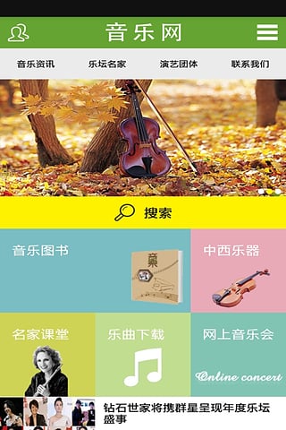 天地人音乐网官网版
