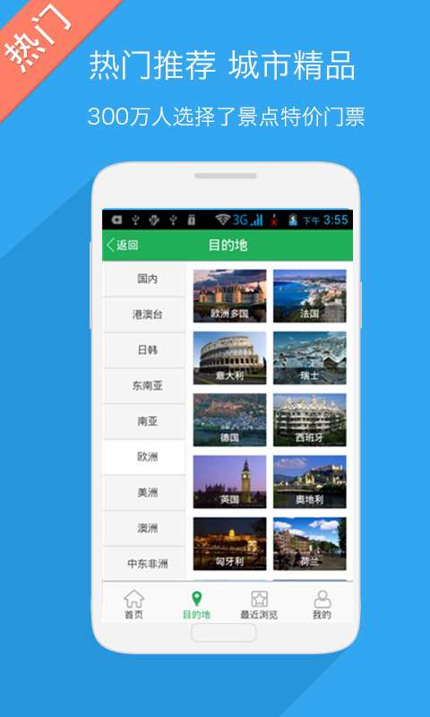 驴友旅游手机版