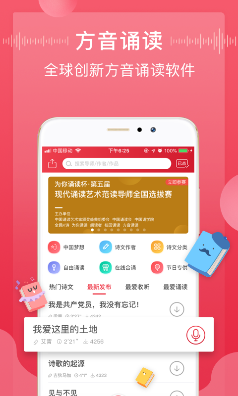 方音诵读官网版