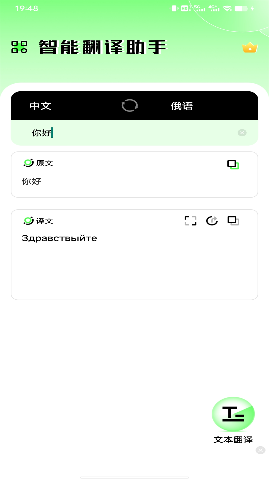 俄语翻译器最新版