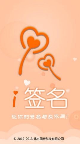 i签名免费版